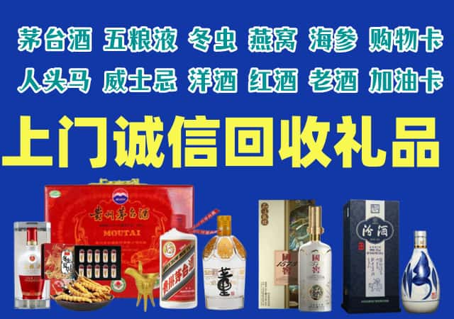 辽源市烟酒回收店